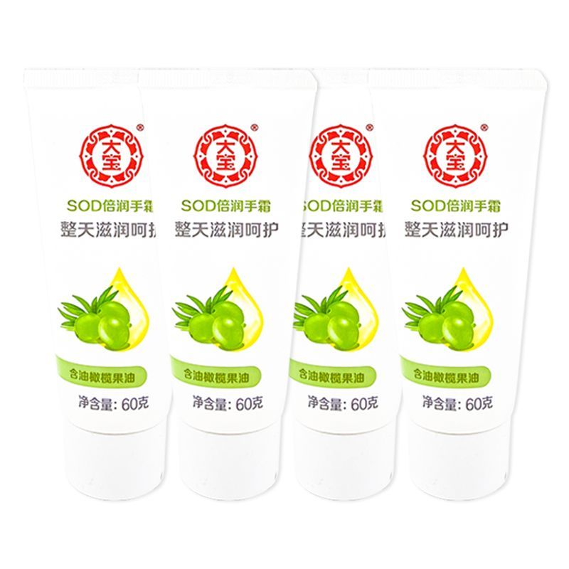 大宝SOD倍润护手霜60g4支男女手部护理保湿补水橄榄果油便携装