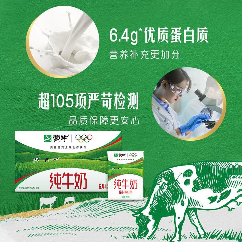 11月产蒙牛纯牛奶 200ml*24盒*1提 整箱全脂学生营养早餐牛奶正品