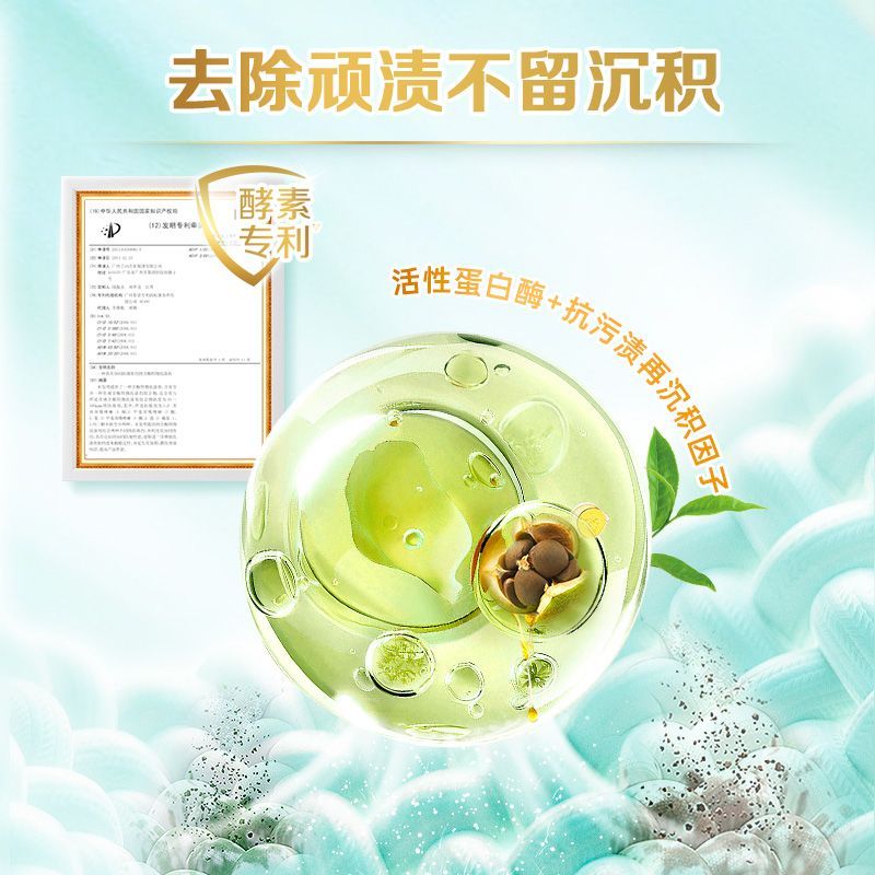 立白洗衣天然茶籽除菌液除洁净抑菌持久留香去污洗衣液家用