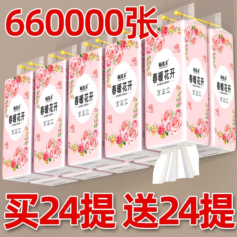 【加量大包】悬挂式底部抽纸家用平板卫生纸提挂式纸巾厕纸卫生纸