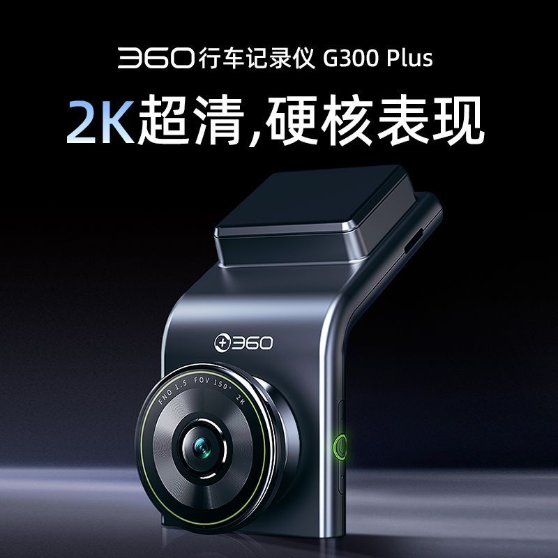 360行车记录仪免走线官方旗舰店24小时监控停车记录仪G300升级款