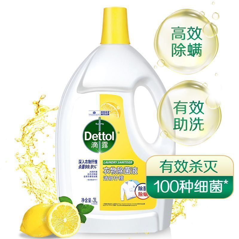 滴露衣物除菌液洗衣专用衣服杀菌消毒柠檬机洗家用洗衣杀真菌除螨 图片 10