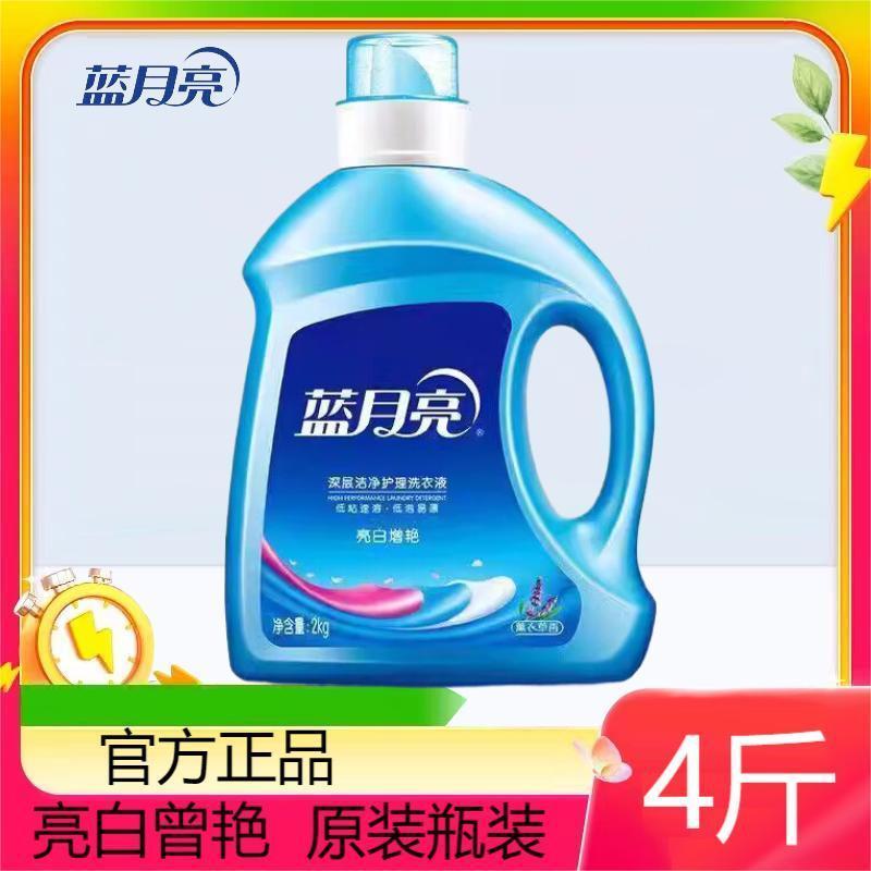 蓝月亮2KG洗衣液亮白增艳熏衣草香留香持久家庭用机洗瓶装蓝瓶