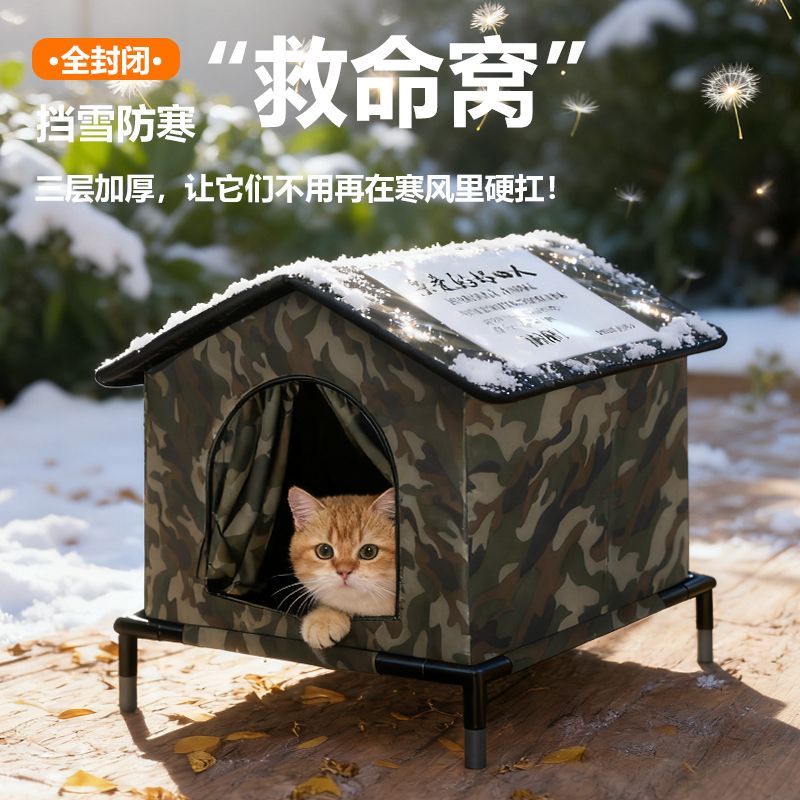 流浪猫窝带支架防水户外窝野外挡风室外冬季防寒温暖全封闭可拆洗