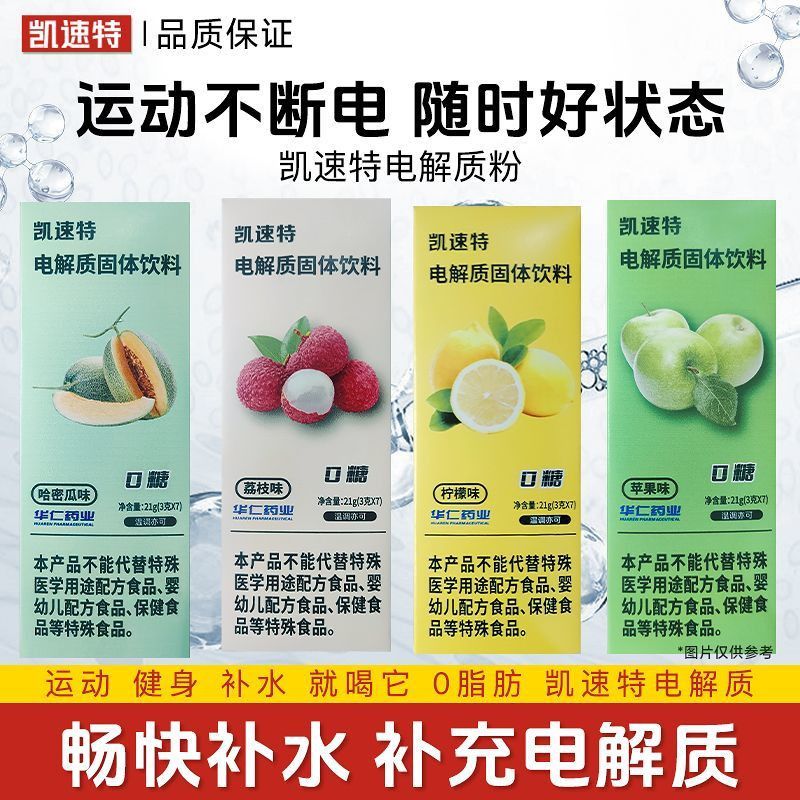 无糖电解质粉冲剂水维生素运动健身饮料夏季冲饮流汗运动补充水分