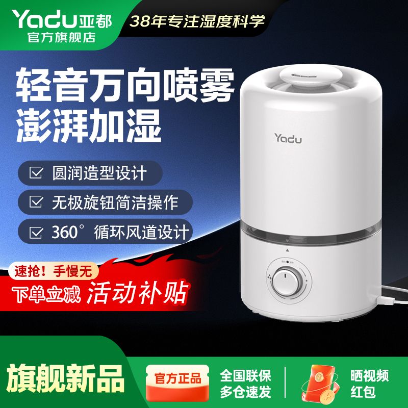 亚都空气加湿器家用静音卧室孕妇婴儿小型大雾量空调房净化香薰机