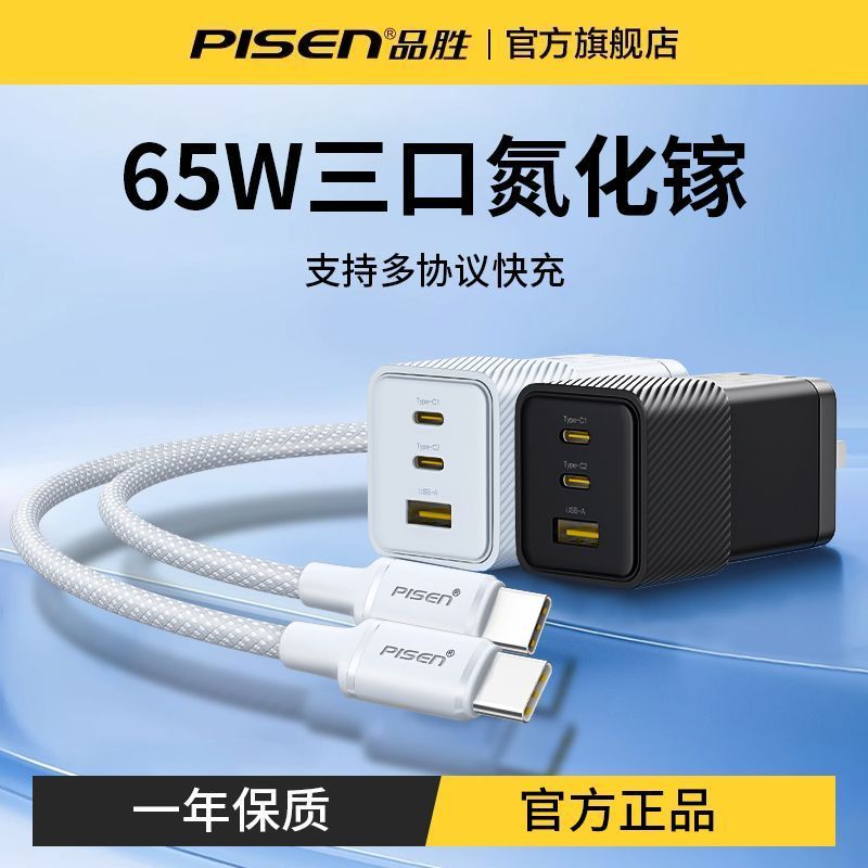 【品胜】65W氮化镓充电器多口适用苹果1