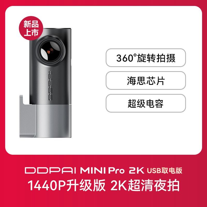 盯盯拍minipro行车记录仪新款免走线官方旗舰店高清夜视记录仪2k