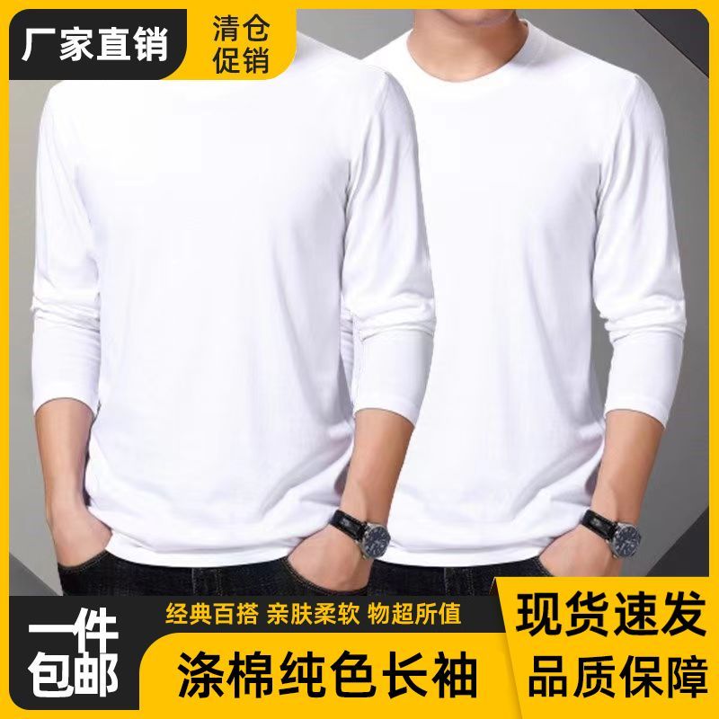 【两/单件装】男士春秋纯色圆领长袖t恤 宽松大码秋衣简约上衣衫