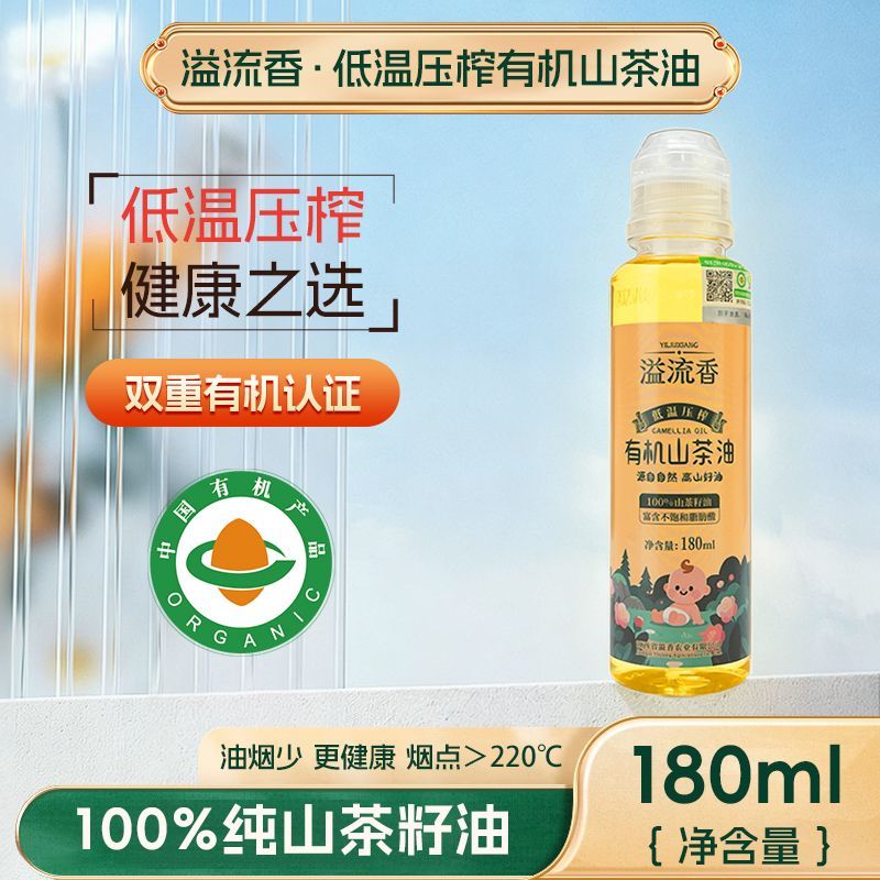 严格控价溢流香有机江西山茶油180ml一级冷榨 纯正茶籽油茶油正宗