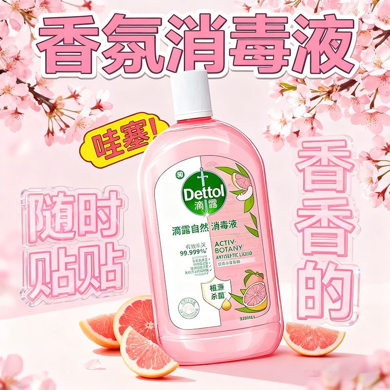 滴露自然消毒液衣物白桃味香氛家用持久留香植物配方杀菌温和 图片 7