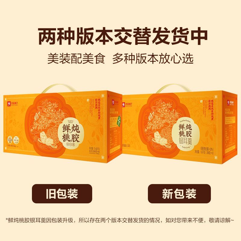 整箱8罐良品铺子鲜炖桃胶银耳羹礼盒装1.6kg中秋送礼免煮即食饮品