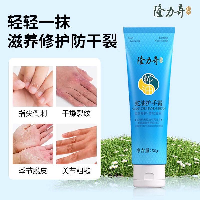 隆力奇护手霜蛇油补水滋润保湿蛇油膏男女学生冬季必备老牌子正品
