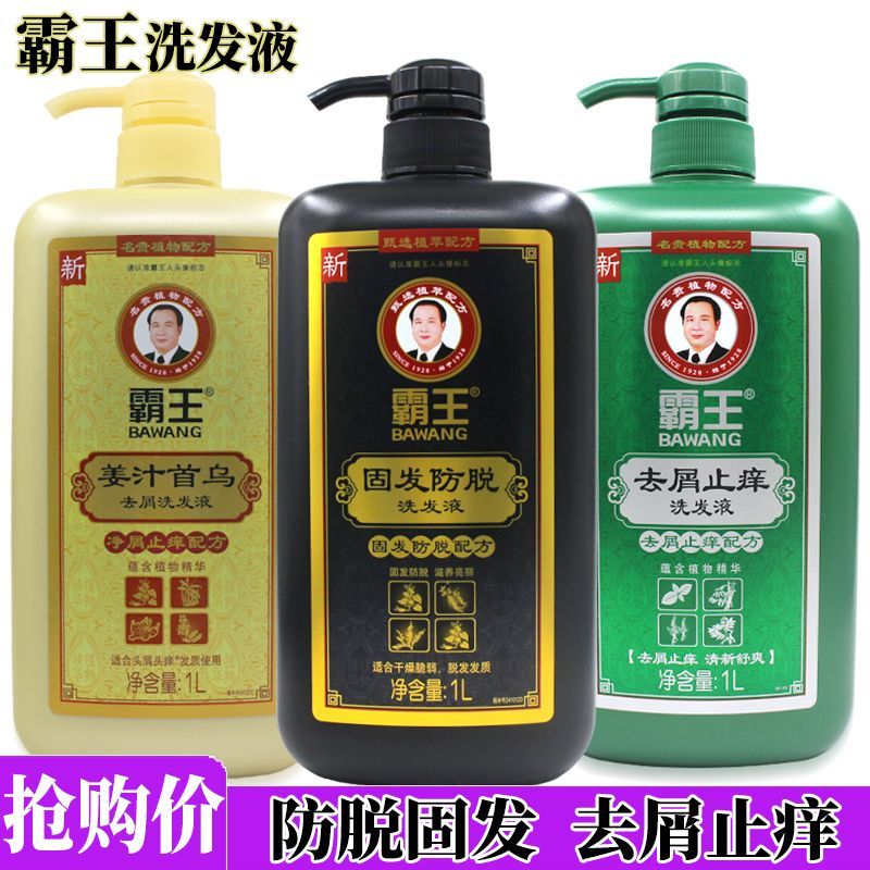 【霸王】洗发水固发防脱发洗发露去屑止痒植