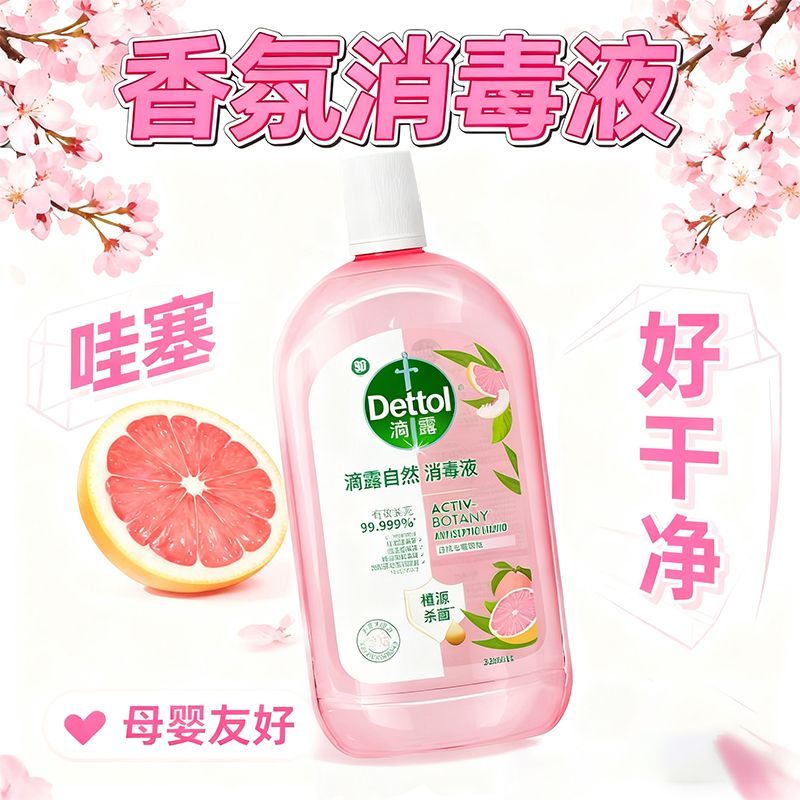 滴露自然消毒液衣物白桃味香氛家用持久留香植物配方杀菌温和 图片 9