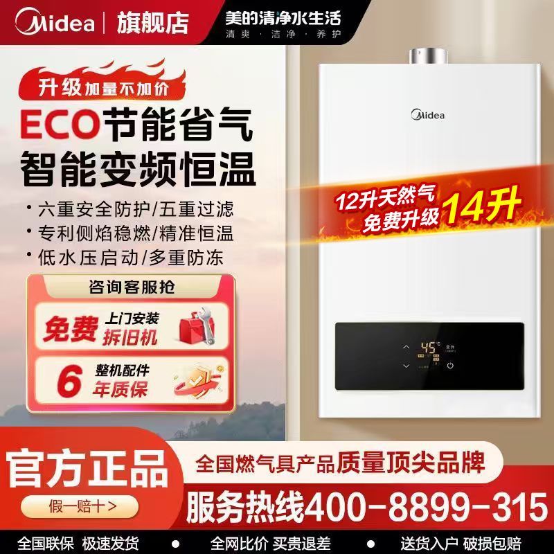 Midea 美的 HWF系列 燃气热水器