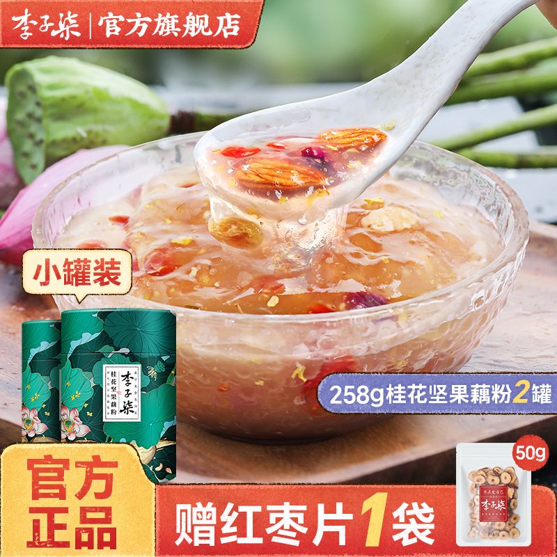 李子柒藕粉桂花坚果藕粉羹早代餐坚果羹营养早餐懒人冲饮2罐258g
