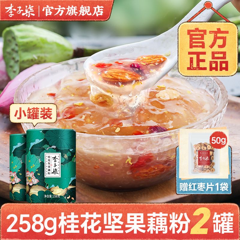 李子柒藕粉桂花坚果藕粉早代餐坚果羹营养早餐冲饮258g2加红枣片