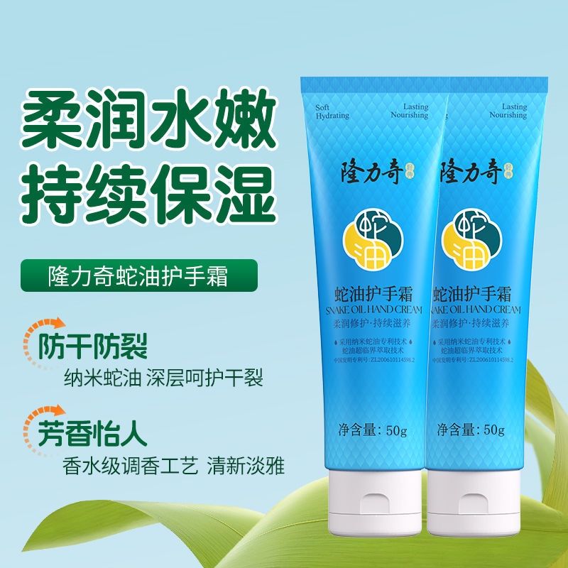 隆力奇护手霜蛇油补水滋润保湿蛇油膏男女学生冬季必备老牌子正品