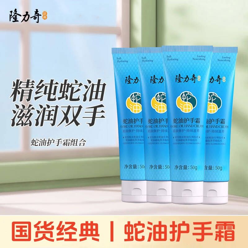 隆力奇护手霜蛇油补水滋润保湿蛇油膏男女学生冬季必备老牌子正品