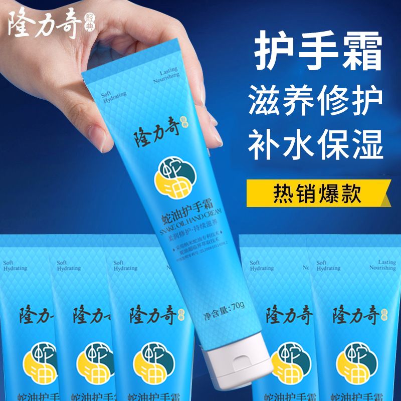隆力奇护手霜蛇油补水滋润保湿蛇油膏男女学生冬季必备老牌子正品