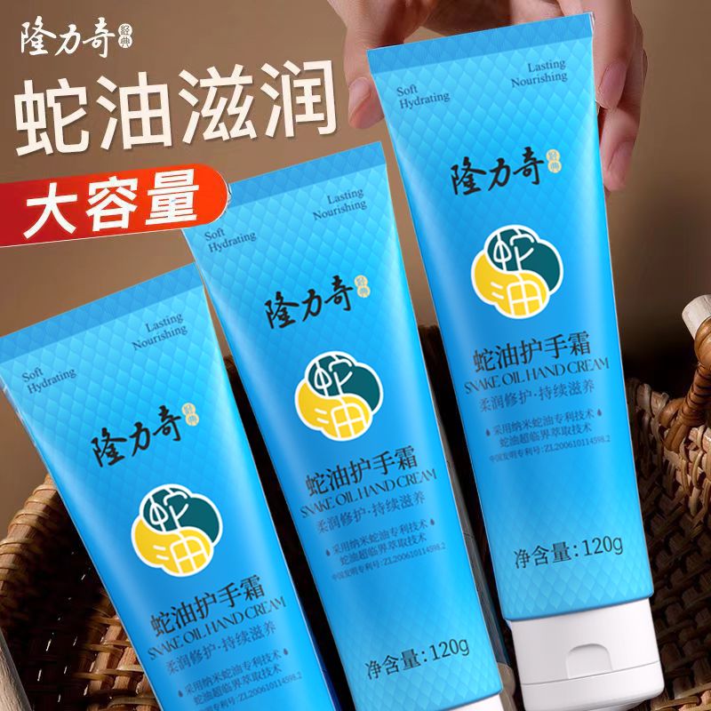 隆力奇护手霜蛇油补水滋润保湿蛇油膏男女学生冬季必备老牌子正品