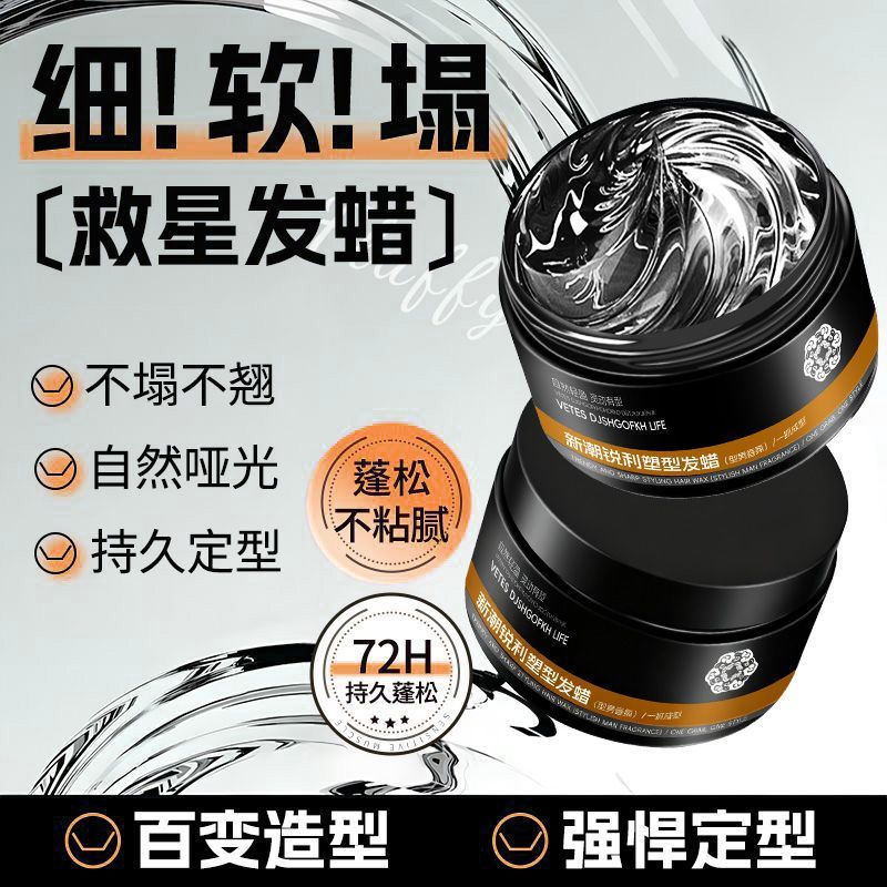 维特丝发泥发蜡男士定型清香自然蓬松哑光持久造型发胶喷雾啫喱膏