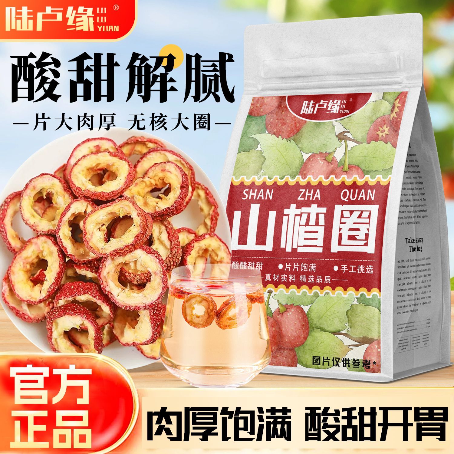 陆卢缘新货无核山楂干圈天然无添加硫熏山楂蒸泡水喝的花草代用茶