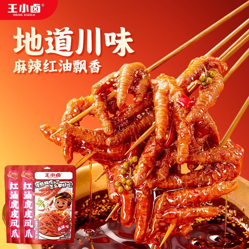 王小卤虎皮凤爪红油虎皮300g麻辣川香解馋即食小吃休闲零食下饭
