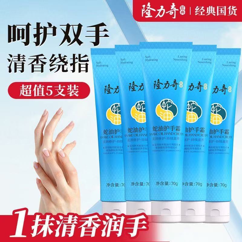 隆力奇护手霜蛇油补水滋润保湿蛇油膏男女学生冬季必备老牌子正品