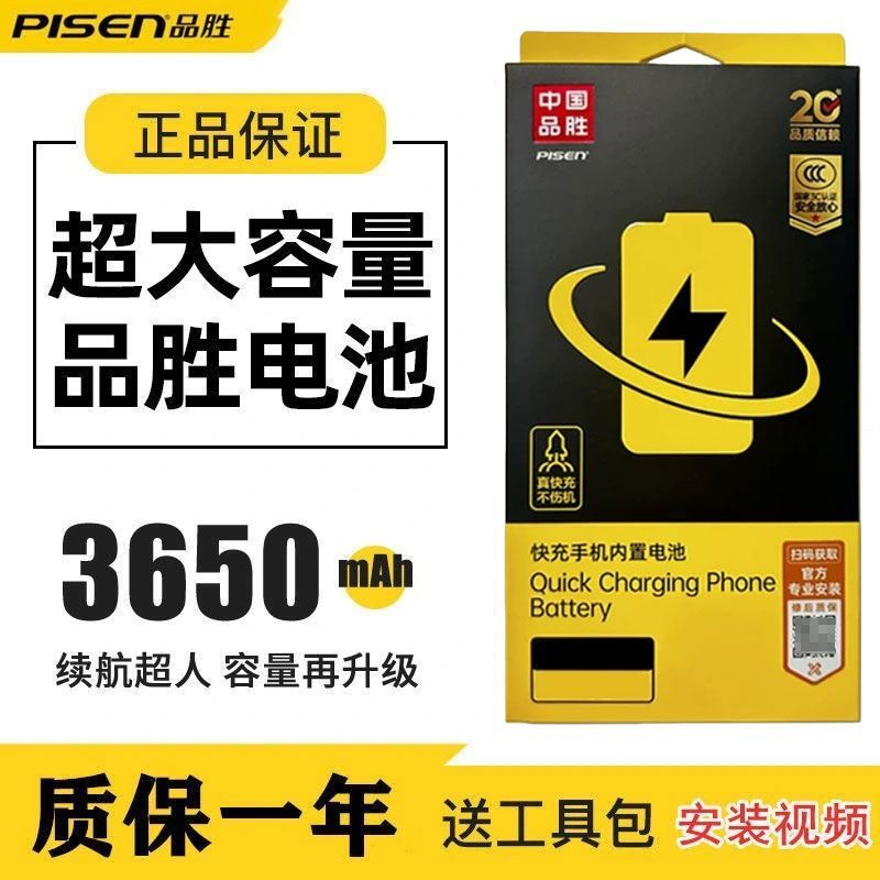 Pisen iPhone Battery
