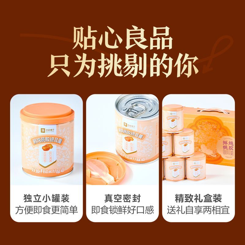 整箱8罐良品铺子鲜炖桃胶银耳羹礼盒装1.6kg中秋送礼免煮即食饮品