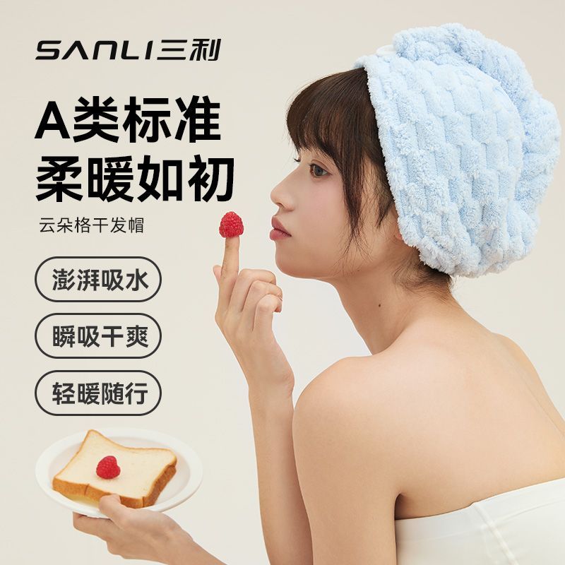 三利干发帽速干10A抗菌家用女吸水柔软学生包头干发毛巾洗澡浴帽 图片 1