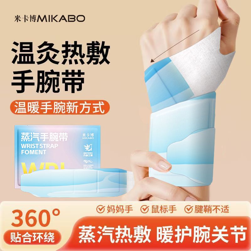 热敷手腕贴艾草丹参精华舒缓腱鞘疲劳手腕贴呵护手腕妈妈手鼠标手