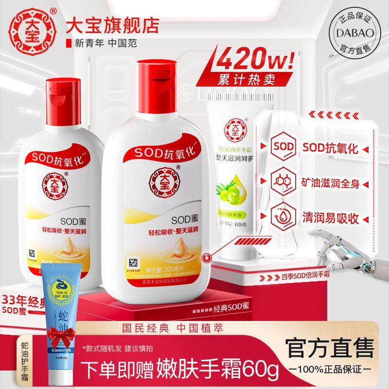 大宝SOD蜜100ml/200ml滋润护手霜补水保湿抗氧化身体乳液面霜正品