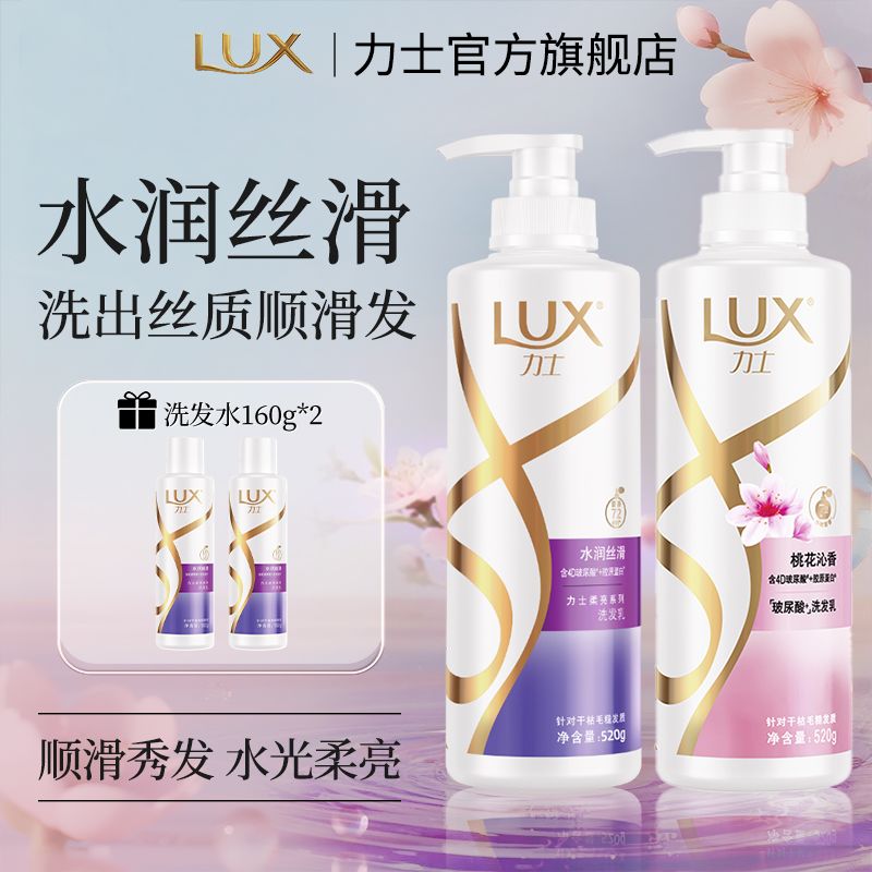 力士洗发水润丝滑柔顺玻尿酸胶原蛋白洗发乳沐浴露学生宿舍好物