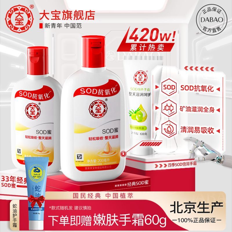 大宝SOD蜜100ml/200ml滋润护手霜补水保湿抗氧化身体乳液面霜正品