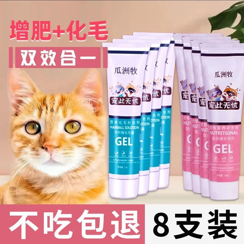 化毛膏猫咪专用幼猫维生素4支化毛球片猫吐毛美毛用品狗狗营养膏