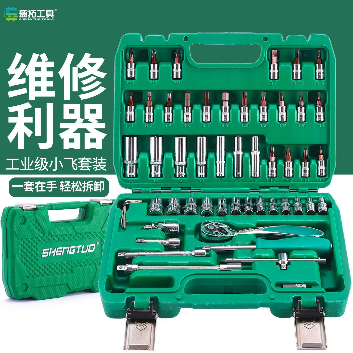 46件53件套筒扳手组套修车工具1/4小飞快速套筒批头汽修工具套装
