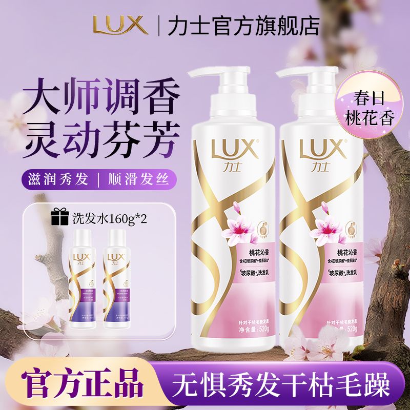 力士洗发水润丝滑柔顺玻尿酸胶原蛋白洗发乳沐浴露学生宿舍好物