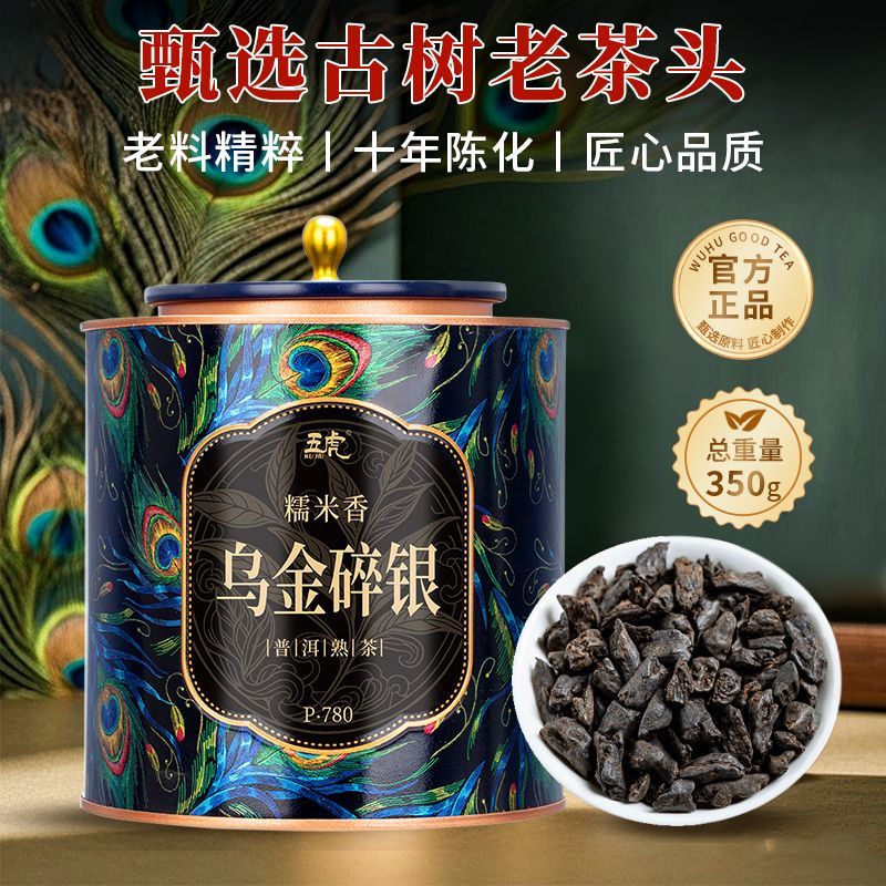 【五虎】正品云南乌金碎银子普洱茶糯米香茶叶熟普洱化石黑茶高档罐装