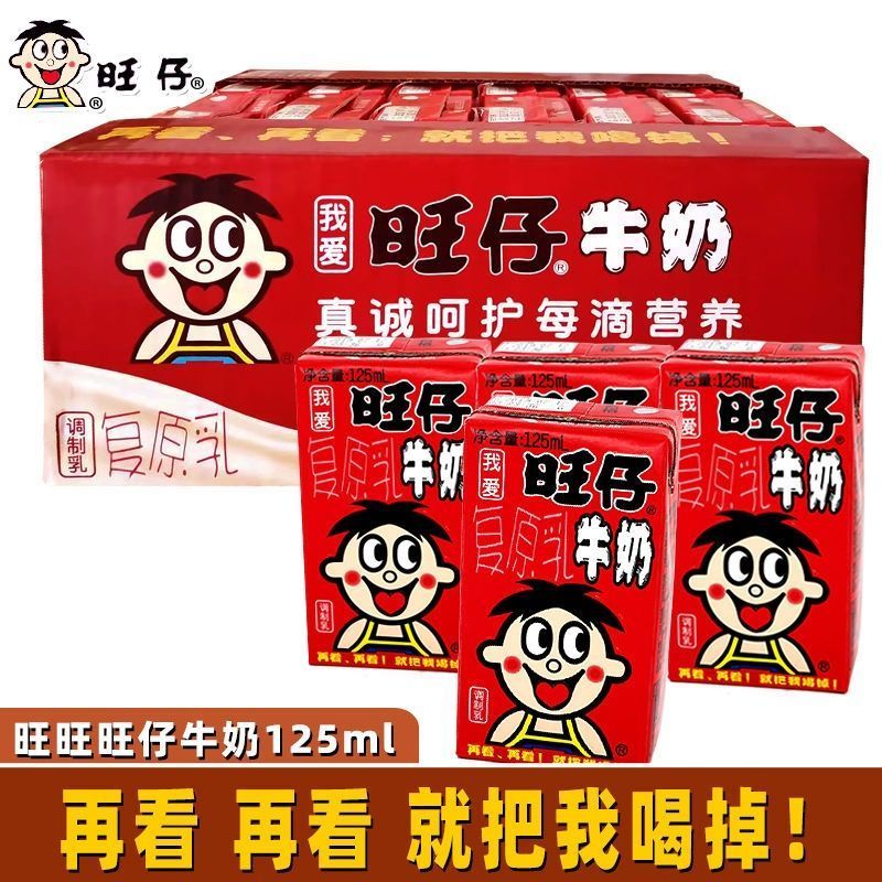 旺仔牛奶125ml*36盒复原乳儿童营养早餐奶,超4件吥发
