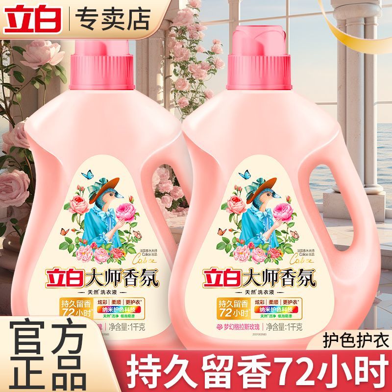 【立白】大师香氛洗衣液持久留香护色护衣天