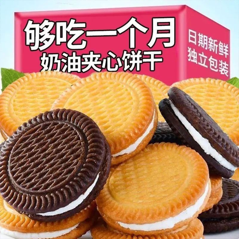 老式奶油夹心饼干 90后童年回忆休闲早餐零食品零食整箱怀旧整箱
