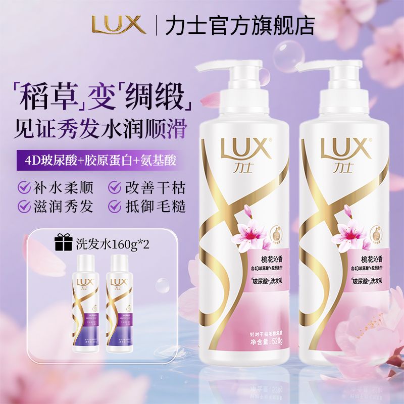 力士洗发水润丝滑柔顺玻尿酸胶原蛋白洗发乳沐浴露学生宿舍好物