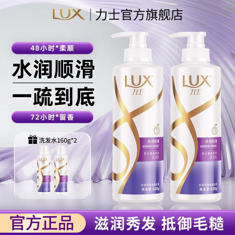 力士洗发水润丝滑柔顺玻尿酸胶原蛋白洗发乳沐浴露学生宿舍好物