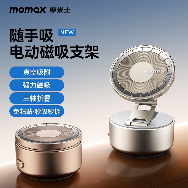 MOMAX摩米士电动真空磁吸手机支架智能车载导航桌面电动吸附强力