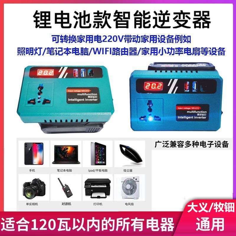 锂电池逆变器逆变器家用逆变器大功率21V转220V智能逆变器