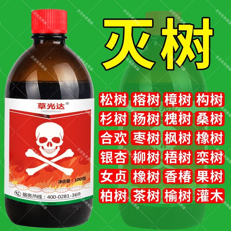 【四季树王】正品烂树腐蚀大树农用批发水溶肥料杂草灌木开荒根烂