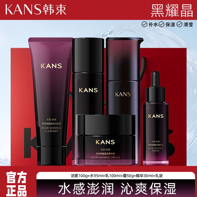 韩束黑耀晶水乳护肤品套装补水保湿提亮肤色紧致熬夜情人节礼品